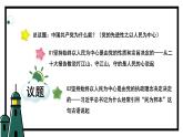 2.1始终坚持以人民为中心（课件）高中政治 必修3 政治与法治 同步课件 (2)