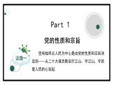 2.1始终坚持以人民为中心（课件）高中政治 必修3 政治与法治 同步课件 (2)