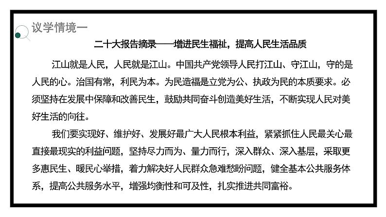 2.1始终坚持以人民为中心（课件）高中政治 必修3 政治与法治 同步课件 (2)04