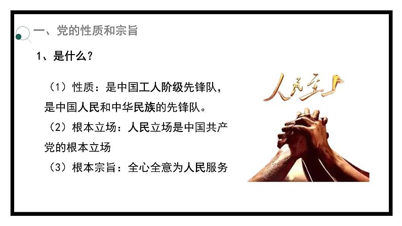 2.1始终坚持以人民为中心（课件）高中政治 必修3 政治与法治 同步课件 (2)07