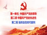 2.2  始终走在时代前列（课件）高中政治 必修3 政治与法治 同步课件