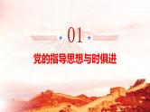 2.2  始终走在时代前列（课件）高中政治 必修3 政治与法治 同步课件