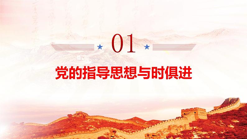 2.2  始终走在时代前列（课件）高中政治 必修3 政治与法治 同步课件04