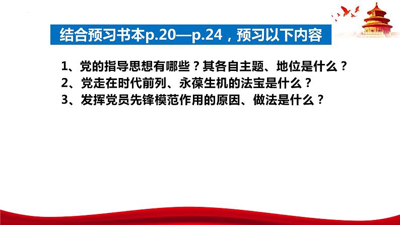 2.2  始终走在时代前列（课件）高中政治 必修3 政治与法治 同步课件 (2)05