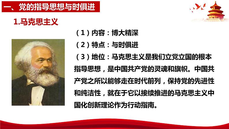 2.2  始终走在时代前列（课件）高中政治 必修3 政治与法治 同步课件 (2)07