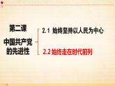 2.2 始终走在时代前列（课件）高中政治 必修3 政治与法治 同步课件