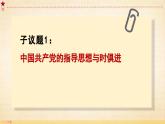 2.2 始终走在时代前列（课件）高中政治 必修3 政治与法治 同步课件