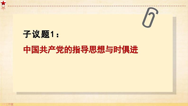 2.2 始终走在时代前列（课件）高中政治 必修3 政治与法治 同步课件04