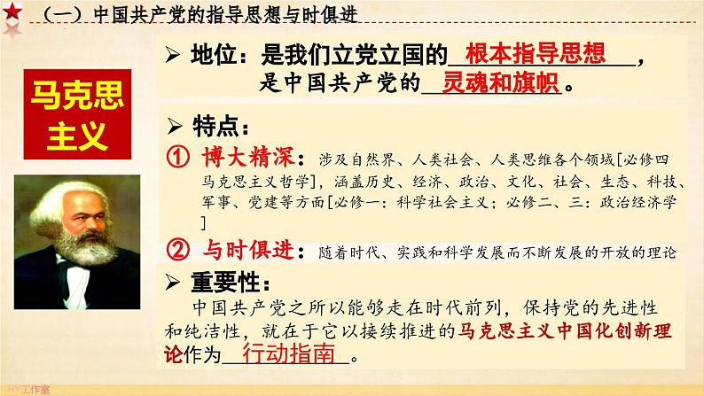 2.2 始终走在时代前列（课件）高中政治 必修3 政治与法治 同步课件06