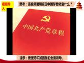 3.1  坚持党的领导（课件）高中政治 必修3 政治与法治 同步课件