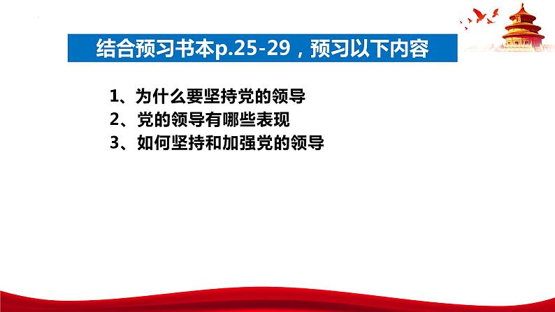 3.1  坚持党的领导（课件）高中政治 必修3 政治与法治 同步课件第5页