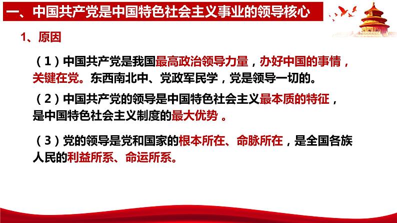 3.1  坚持党的领导（课件）高中政治 必修3 政治与法治 同步课件第6页