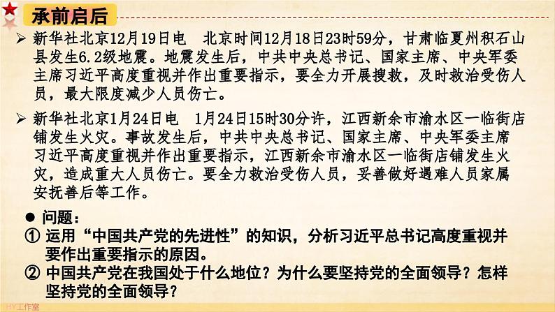 3.1 坚持党的领导（课件）高中政治 必修3 政治与法治 同步课件 (2)01