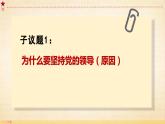 3.1 坚持党的领导（课件）高中政治 必修3 政治与法治 同步课件 (2)