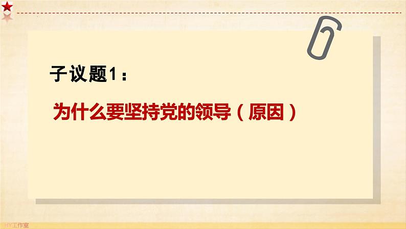 3.1 坚持党的领导（课件）高中政治 必修3 政治与法治 同步课件 (2)05