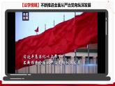 3.2  巩固党的执政地位（课件）高中政治 必修3 政治与法治 同步课件