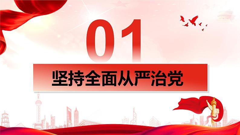 3.2  巩固党的执政地位（课件）高中政治 必修3 政治与法治 同步课件第7页