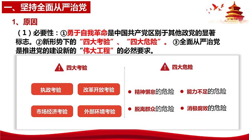 3.2  巩固党的执政地位（课件）高中政治 必修3 政治与法治 同步课件第8页