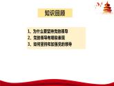 3.2  巩固党的执政地位（课件）高中政治 必修3 政治与法治 同步课件 (2)