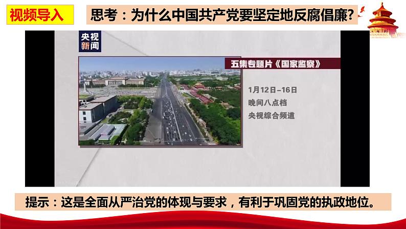 3.2  巩固党的执政地位（课件）高中政治 必修3 政治与法治 同步课件 (2)02