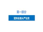 3.2 巩固党的执政地位 （课件）高中政治 必修3 政治与法治 同步课件