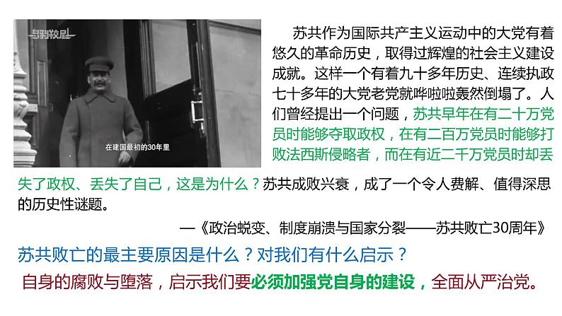 3.2 巩固党的执政地位 （课件）高中政治 必修3 政治与法治 同步课件06