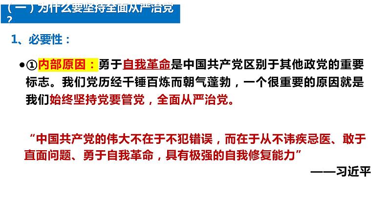 3.2 巩固党的执政地位 （课件）高中政治 必修3 政治与法治 同步课件07