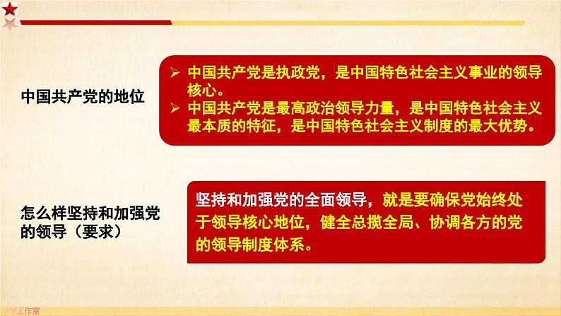 3.2 巩固党的执政地位（课件）高中政治 必修3 政治与法治 同步课件02