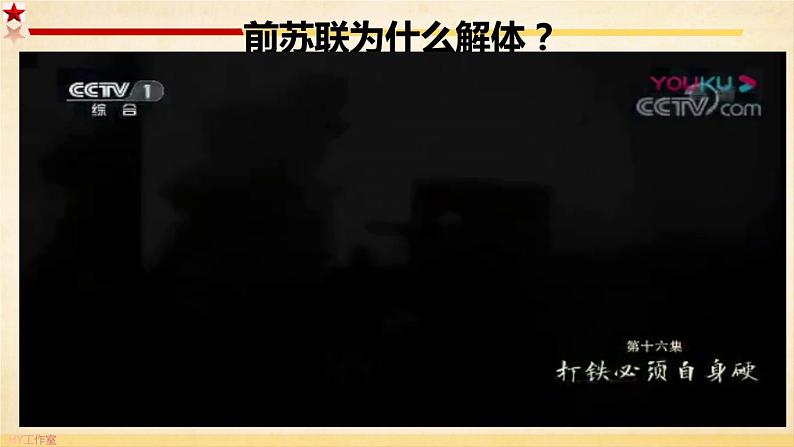 3.2 巩固党的执政地位（课件）高中政治 必修3 政治与法治 同步课件03