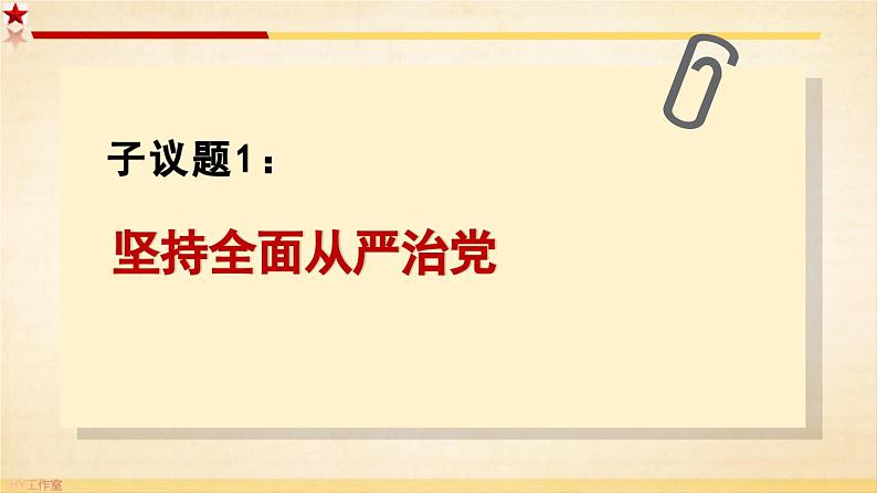 3.2 巩固党的执政地位（课件）高中政治 必修3 政治与法治 同步课件08