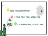 3.2巩固党的执政地位（课件）高中政治 必修3 政治与法治 同步课件