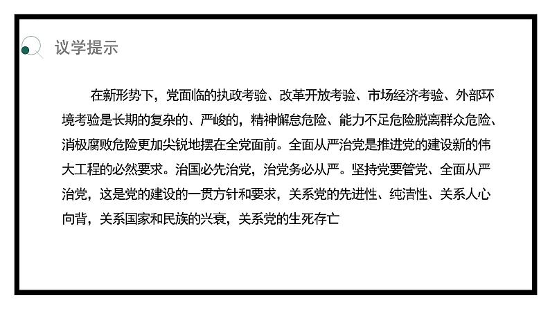 3.2巩固党的执政地位（课件）高中政治 必修3 政治与法治 同步课件06