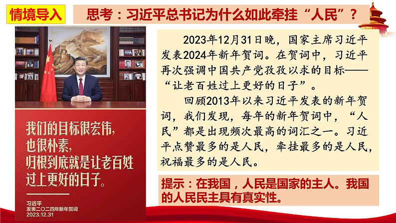 4.1  人民民主专政的本质：人民当家作主（课件）高中政治 必修3 政治与法治 同步课件03