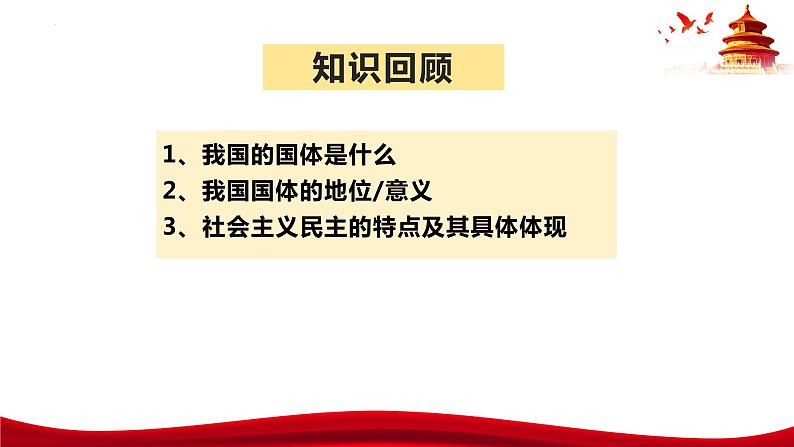 4.2  坚持人民民主专政（课件）高中政治 必修3 政治与法治 同步课件01