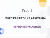 2.2始终走在时代的前列（课件）高中政治 必修3 政治与法治 同步课件 (2)