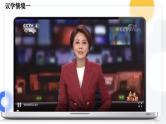 2.2始终走在时代的前列（课件）高中政治 必修3 政治与法治 同步课件 (2)