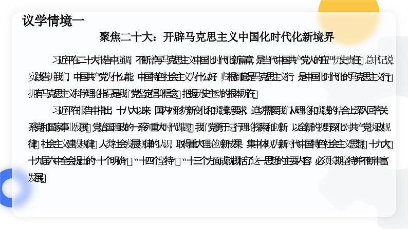 2.2始终走在时代的前列（课件）高中政治 必修3 政治与法治 同步课件 (2)05