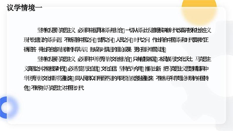 2.2始终走在时代的前列（课件）高中政治 必修3 政治与法治 同步课件 (2)06