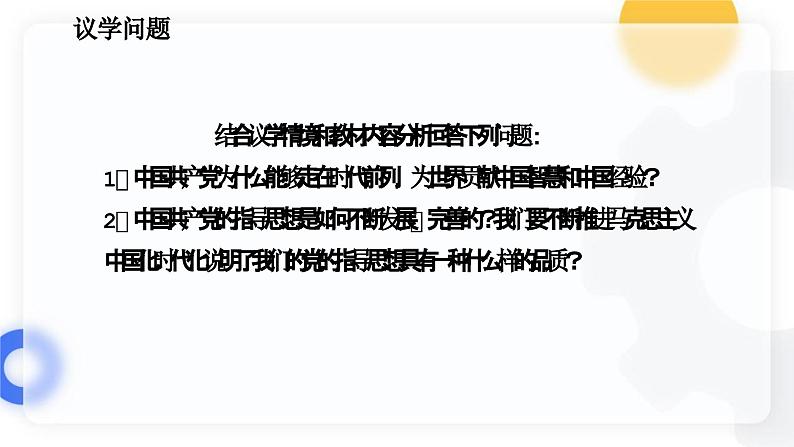 2.2始终走在时代的前列（课件）高中政治 必修3 政治与法治 同步课件 (2)07