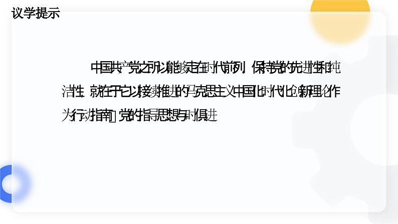 2.2始终走在时代的前列（课件）高中政治 必修3 政治与法治 同步课件 (2)08