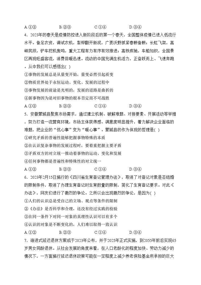 安徽省池州市池州市第一中学等2校2022-2023学年高二下学期3月月考政治试卷(含答案)第2页