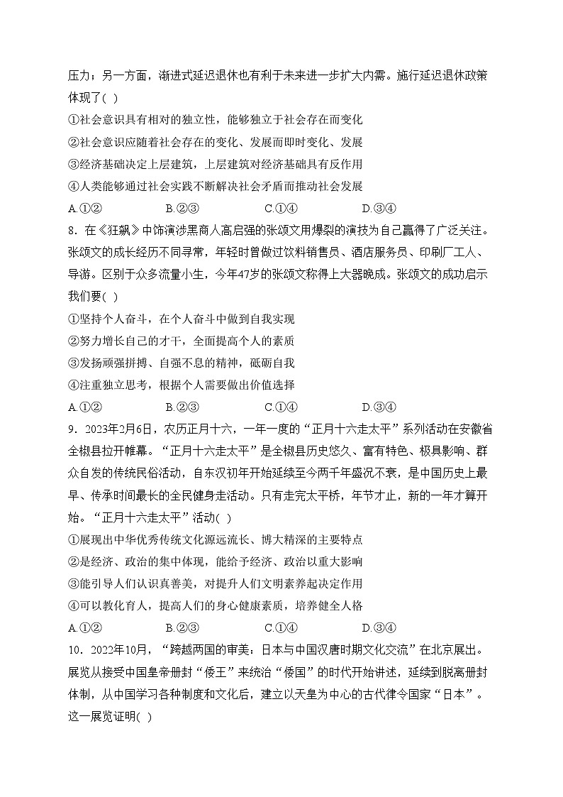 安徽省池州市池州市第一中学等2校2022-2023学年高二下学期3月月考政治试卷(含答案)第3页