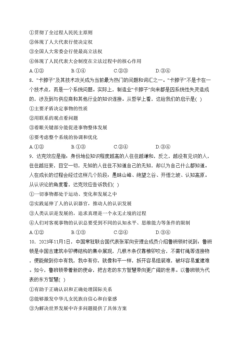 河北省2024届高三上学期期末质量监测考试政治试卷(含答案)03