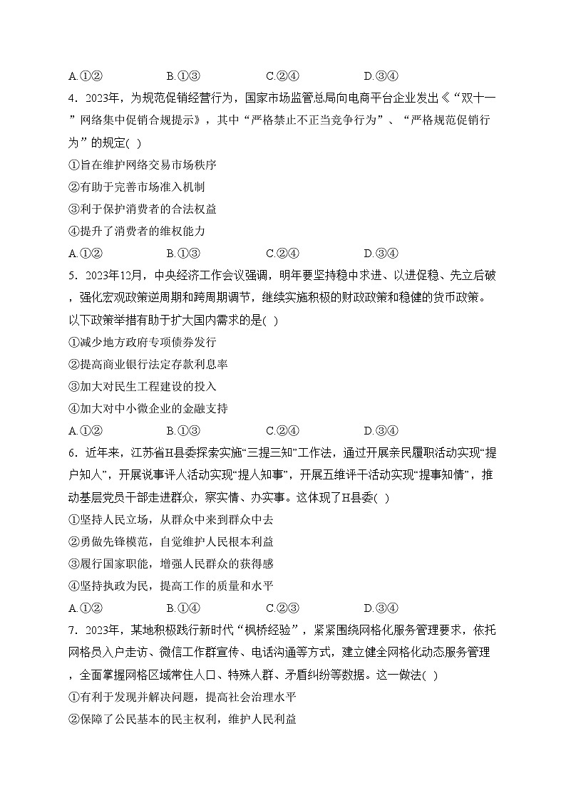 辽宁省鞍山市普通高中2024届高三上学期期末联考政治试卷(含答案)02