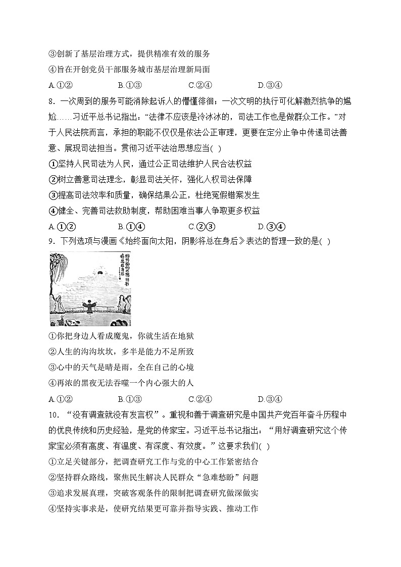 辽宁省鞍山市普通高中2024届高三上学期期末联考政治试卷(含答案)03
