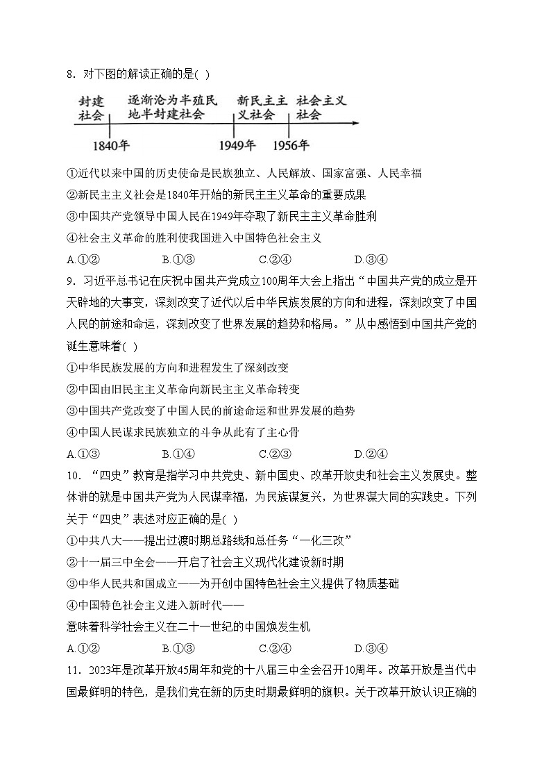 辽宁省丹东市2023-2024学年高一上学期期末质量检测政治试卷(含答案)03
