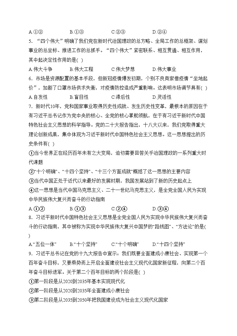 永安市第三中学高中校2023-2024学年高一上学期第二次月考政治试卷(含答案)第2页