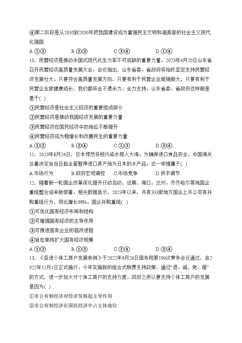 永安市第三中学高中校2023-2024学年高一上学期第二次月考政治试卷(含答案)第3页