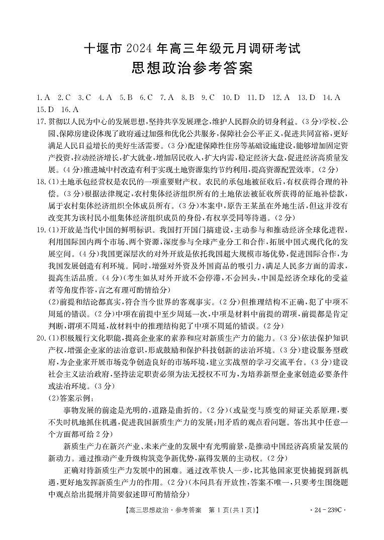 思想政治239C答案第1页