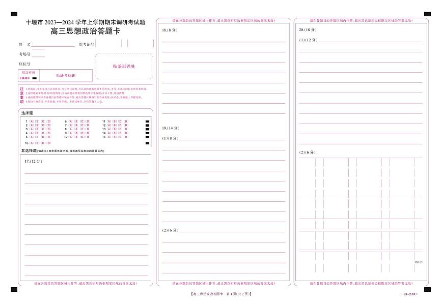 思想政治239C答题卡第1页